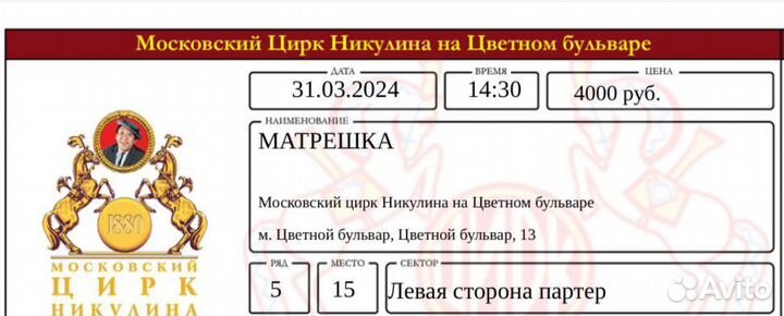 Билеты в цирк никулина