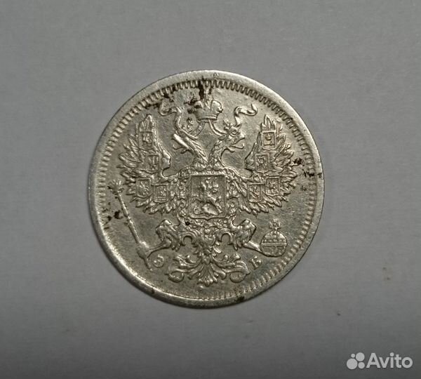 20 копеек 1906 год Николай II Э Б С.П.Б