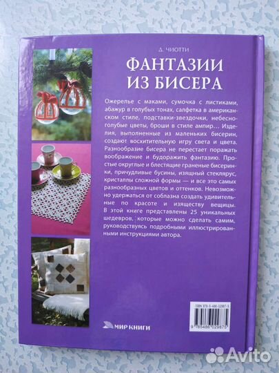 Книги по бисероплетению