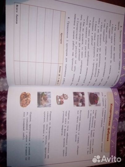 Рабочая тетрадь по технологии 4 класс