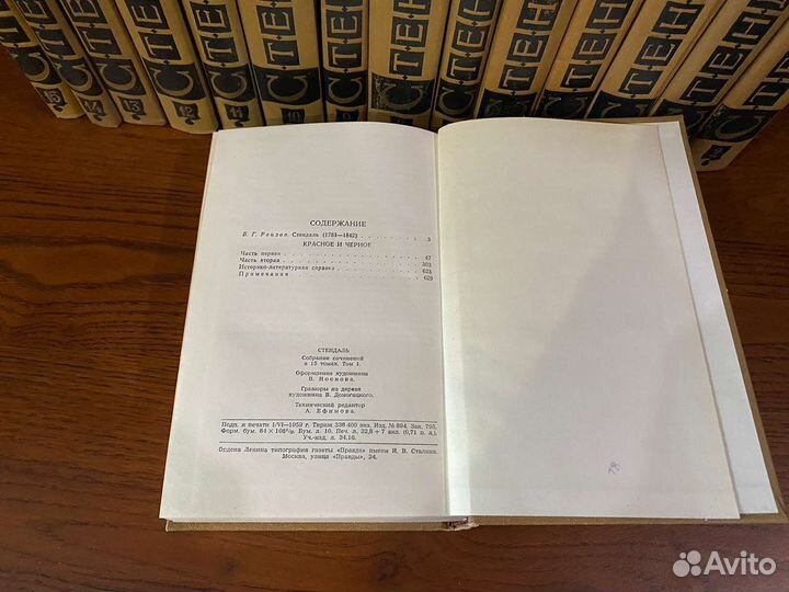 Стендаль, псс в 15 томах, 1959 г