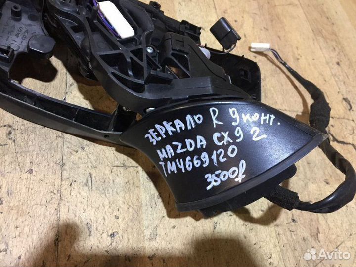 Зеркало правое 9 контактов Mazda Cx9