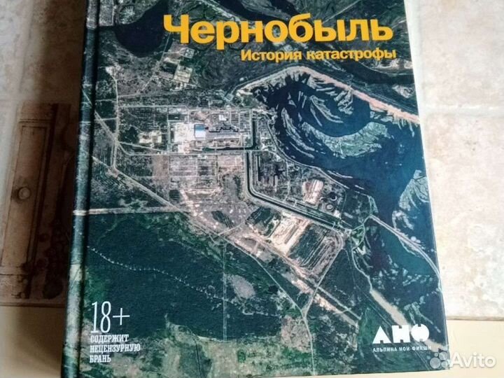 Книги Чернобыль,Освенцим