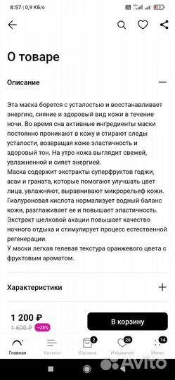 Ночная маска для лица Payot