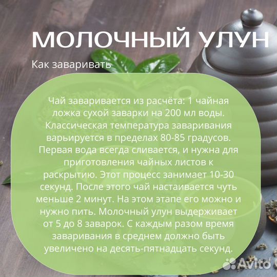 Чай Молочный улун