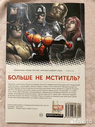 Совершенный человек паук выпуски 6-10