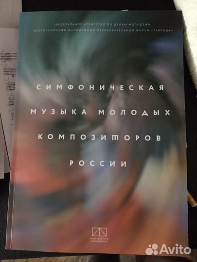 Книга ноты молодые современные композиторы