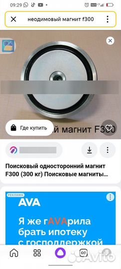 Неодовый магнит f300