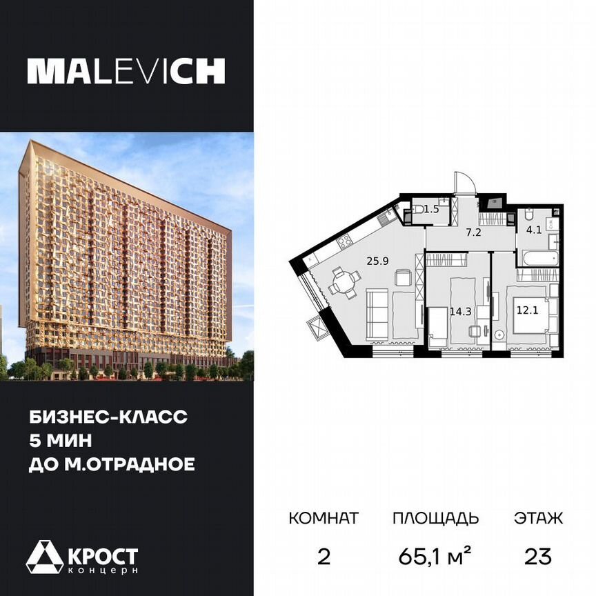 2-к. квартира, 65,1 м², 23/28 эт.