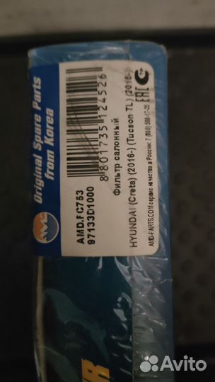 Фильтр салонный