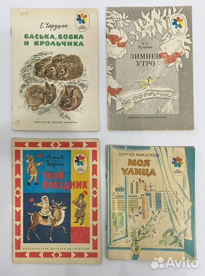 Детские книги СССР