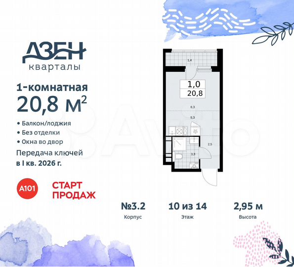 Квартира-студия, 20,8 м², 10/14 эт.
