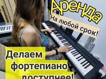 Электронное пианино Casio аренда-продажа