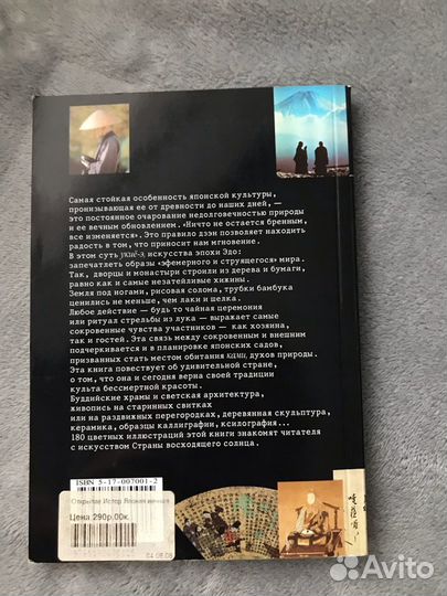 Книга Япония вечная