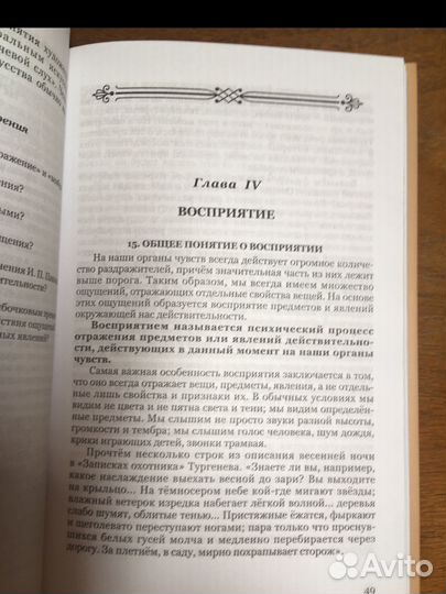 Б. Теплов. Психология