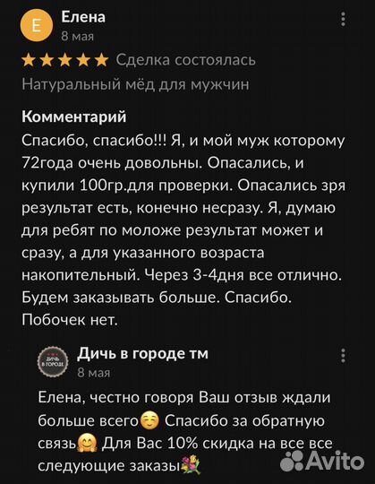 Растительный эликсир для мужчин