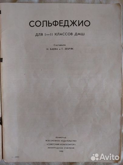 Учебник по сольфеджио 1 2 класс баева зебряк