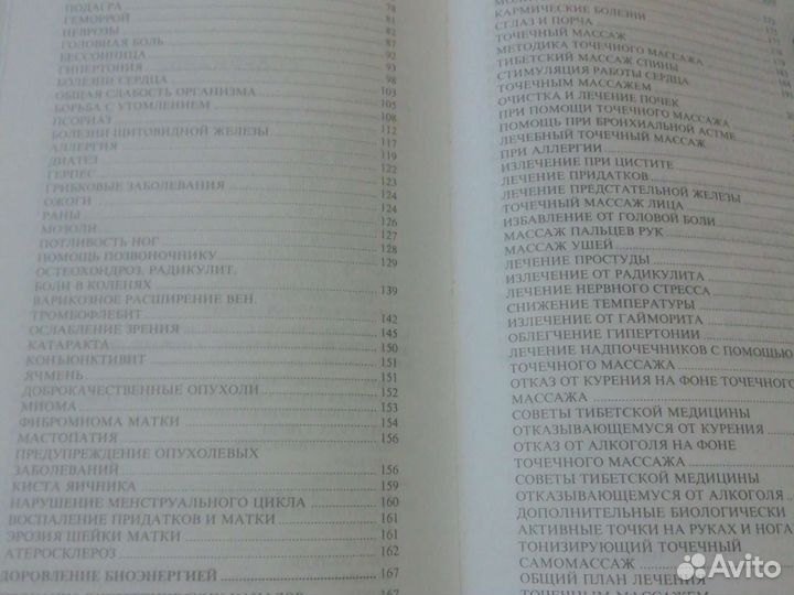 Золотая книга здоровья без лекарств