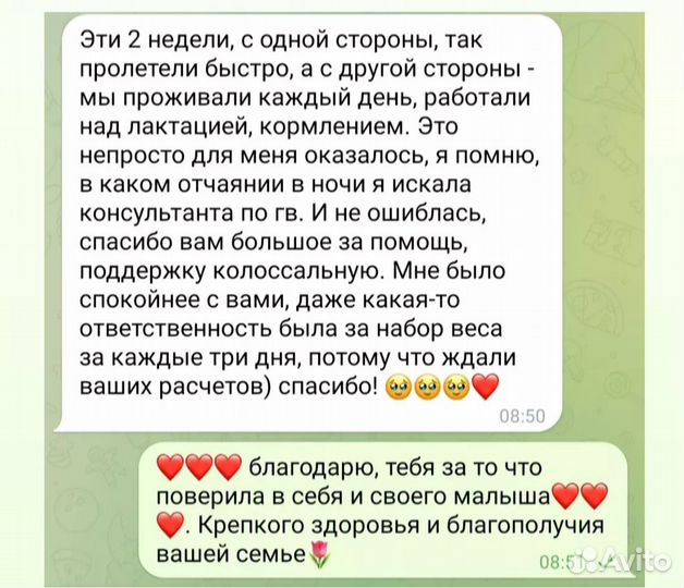 Консультант по грудному вскармливанию