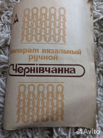 Аппарат вязальный ручной