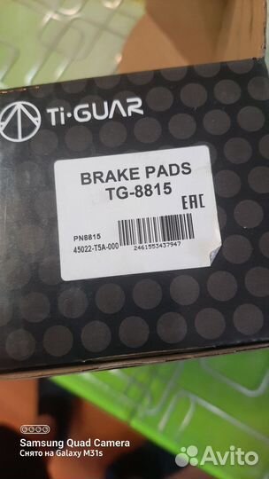 Тормозные колодки