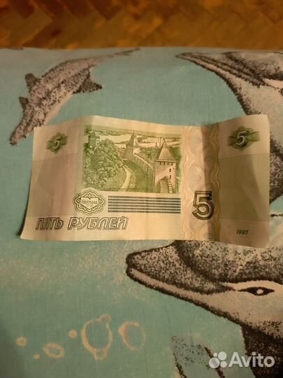 Купюра 5 р 1997 уникальный номер