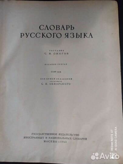 Словарь Ожегова. СССР