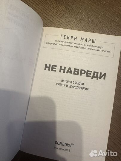 Не навреди