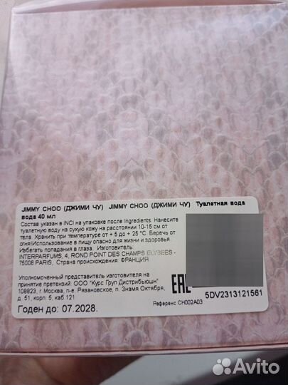 Jimmy Choo туалетная вода