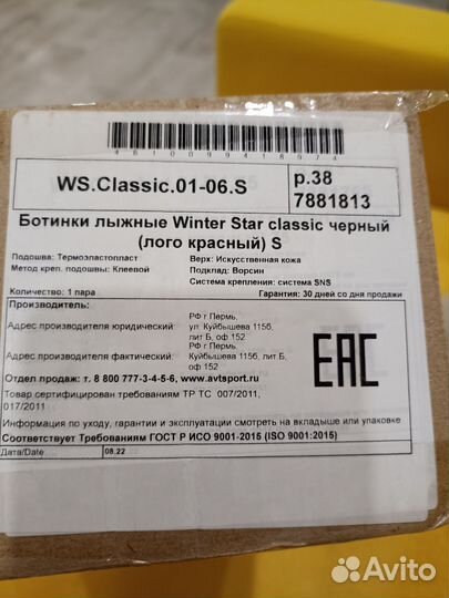 Лыжные ботинки