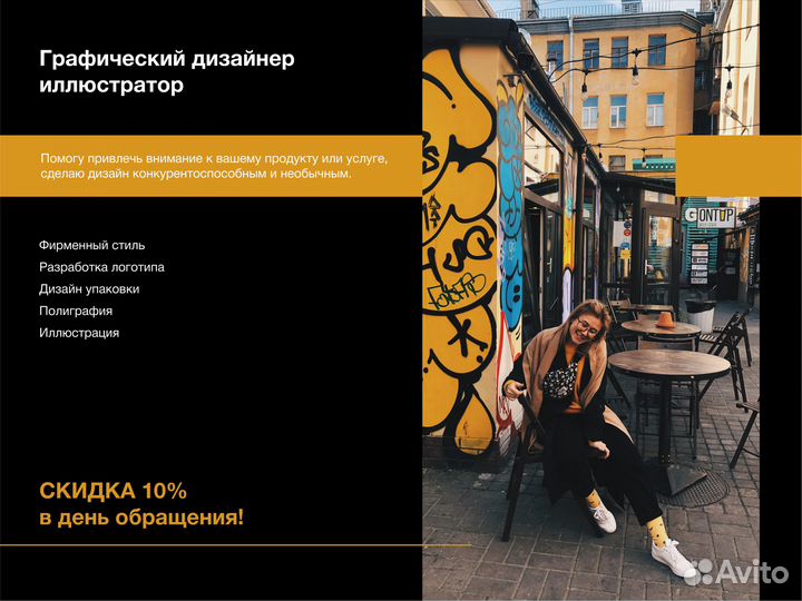 Графический дизайнер