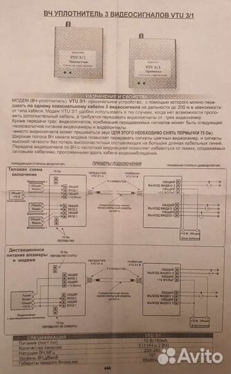 В.Ч. уплотнитель 3-х видеосигналов VTU 3/1