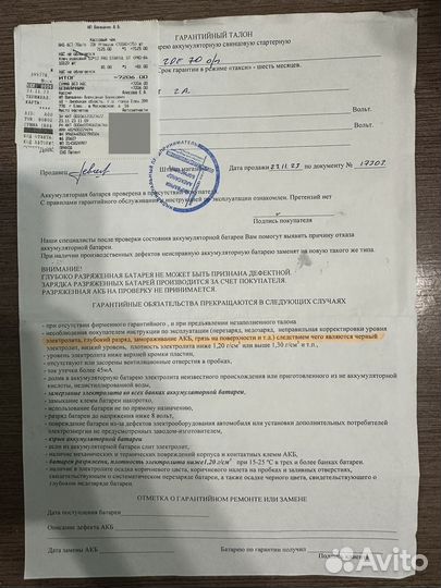 Аккумулятор