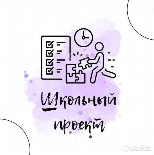 Школьный проект