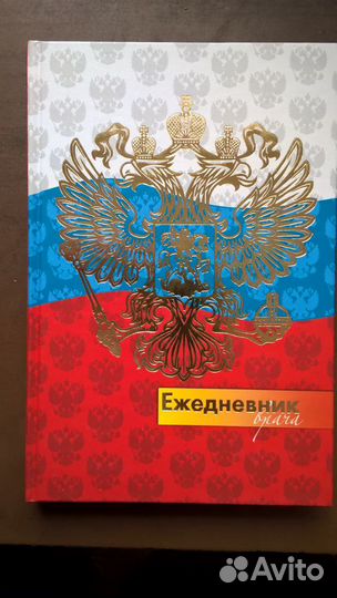 Ежедневник врача