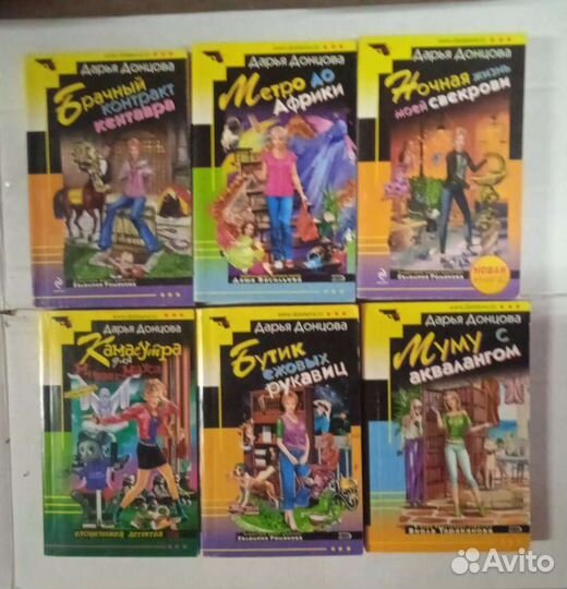 Книги Дарьи Донцовой