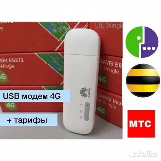 Wifi роутер 4g модем, тарифы, антенны