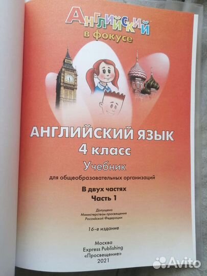 Учебник по английскому языку, 4 класс (часть 1)