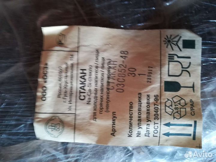 Стакан 200 мл