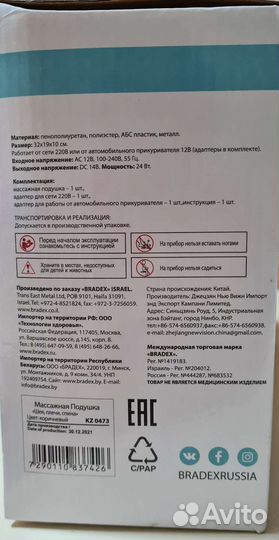 Массажная подушка bradex kz 0473