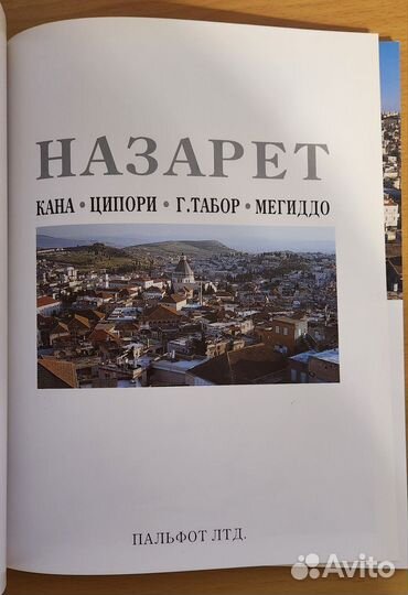 Две книги-путеводитель по Израилю