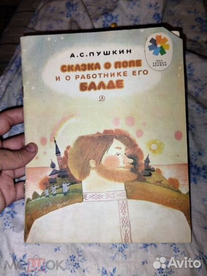 Книга детские СССР пришвин Андерсен пушкин