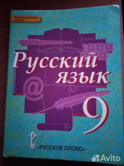 Учебник Русский язык 9 класс Быстрова