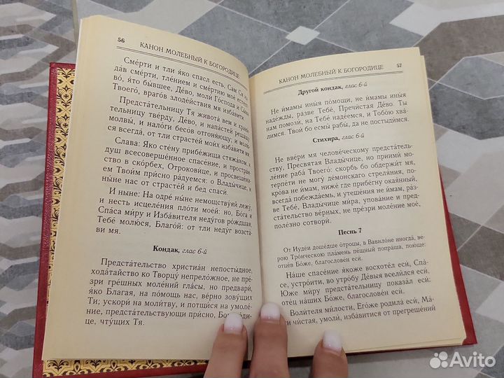 Молитвослов новый