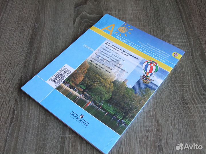 Плешаков Окружающий мир 2 класс Учебник Ч.2-я 2012