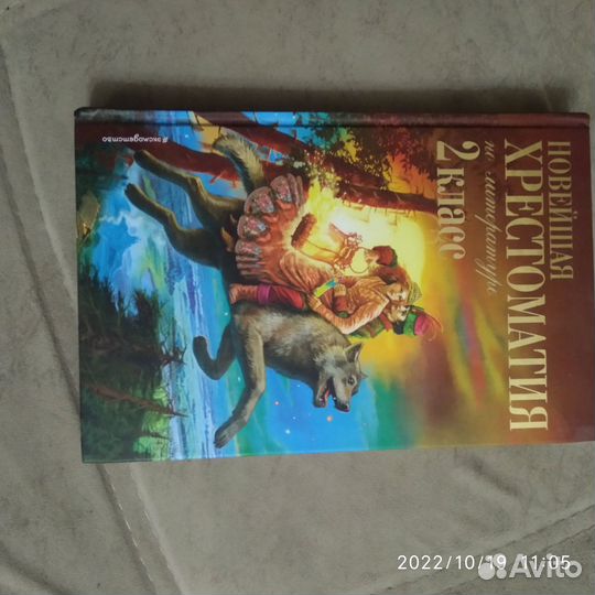 Хрестоматия 2 класс