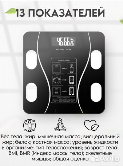 Весы напольные умные электронные