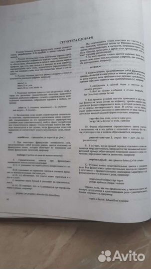 Большой русско-французский словарь