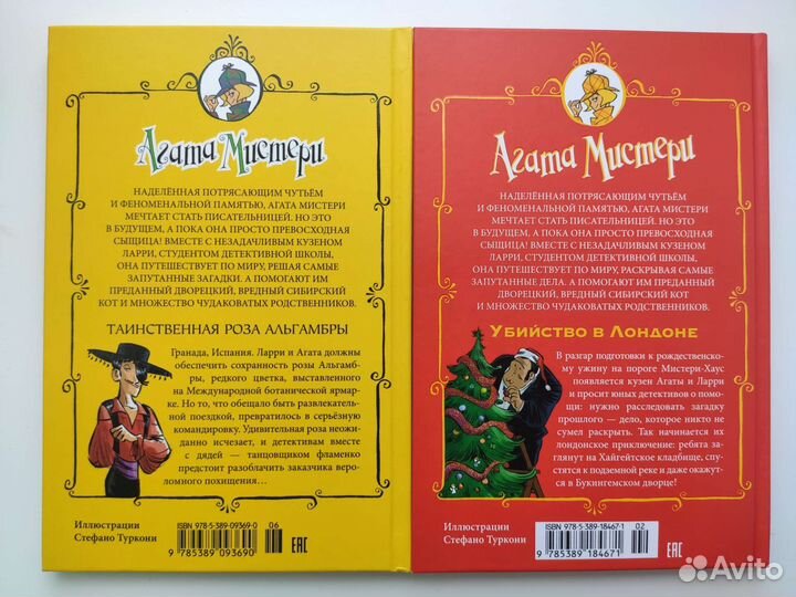 Агата Мистери книги