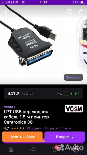 Кабель для компьютера